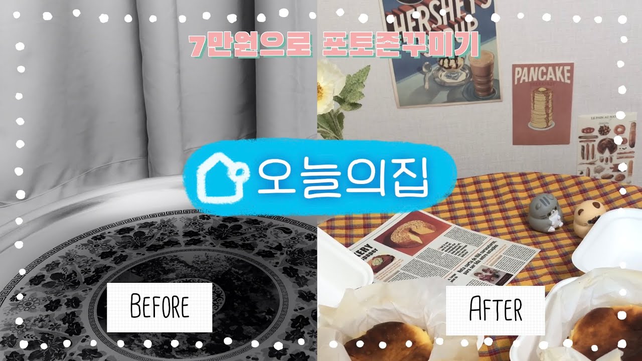 오늘의집에서 산 아이템으로 포토존 꾸미기 • 베이킹소품 인테리어소품 언박싱 •오늘의집 추천템