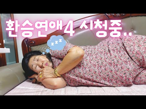 환승연애 시청중...