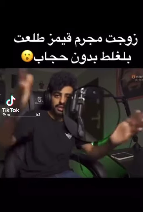 زوجت مجرم قيمز تضهر في بث مباشر بدون نقاب😳