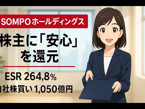SOMPO ホールディングス 耳だけ企業分析 | 音速でわかる日本株