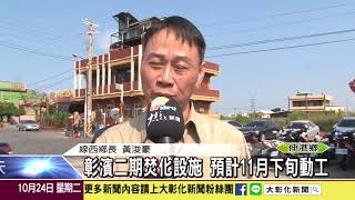 1061024日友辦說明會 澄清處理醫療廢棄物傳言