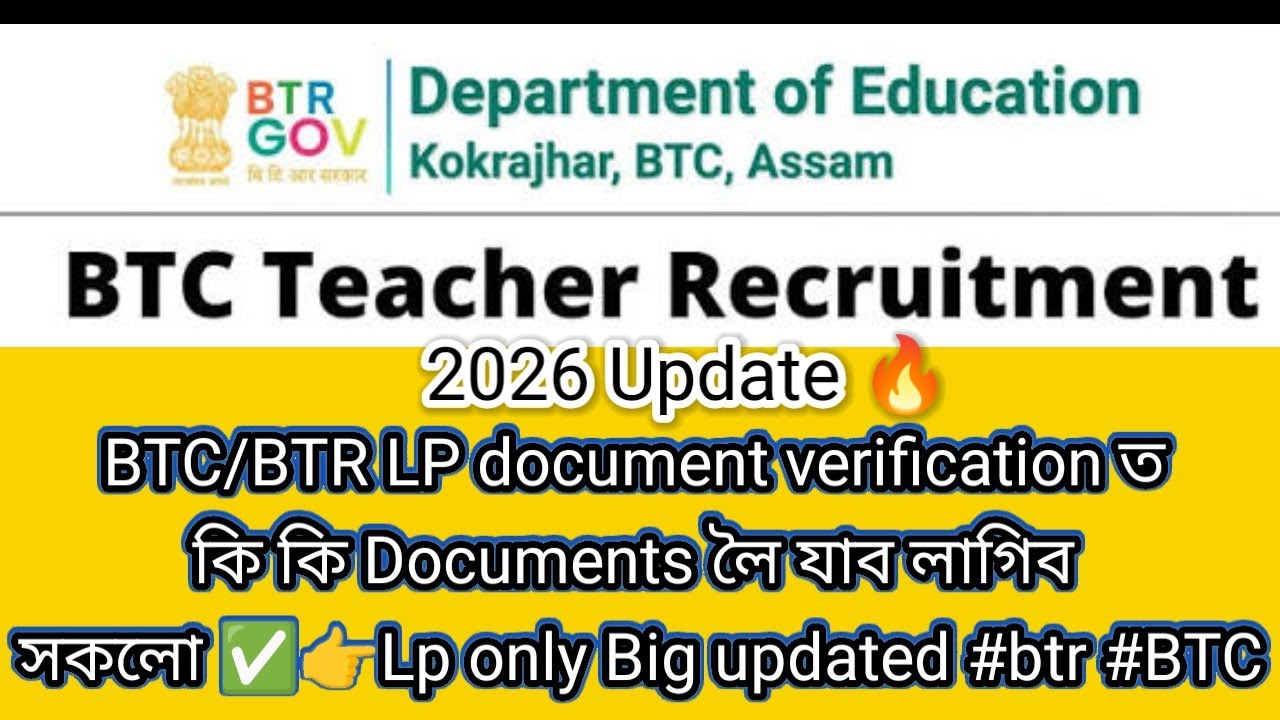 BTC/BTR LP document verification ত কি কি Documents লৈ যাব লাগিব সকলো ✅👉Lp only Big updated 