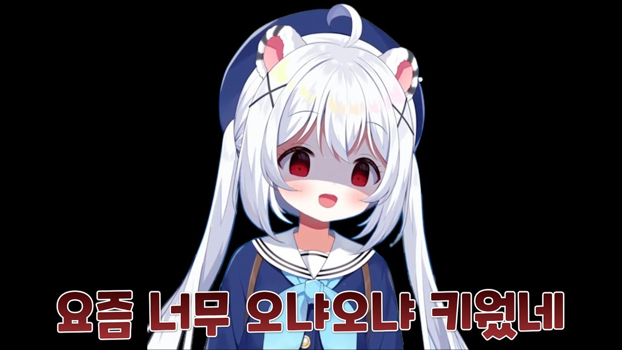 시청자를 포켓몬처럼 키우는 묘야님 (묘야)