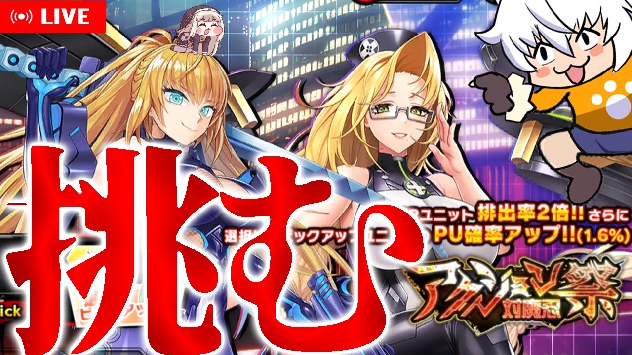 挑む！アクション対魔忍コラボガチャ！ - YouTube