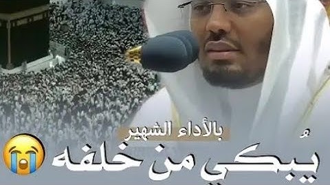 تلاوة #خاشعة #من القرآن الكريم | بصوت الشيخ ياسر الدوسري ماشاء الله 🤫