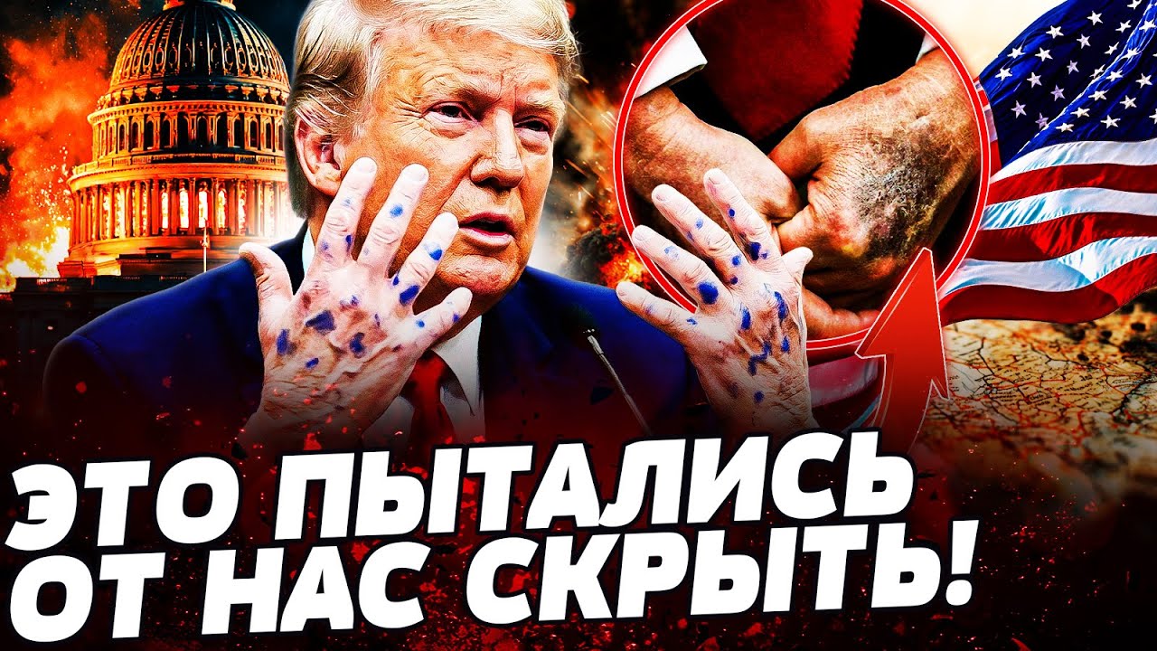 ⚡️ТОЛЬКО ЧТО! БЕЛЫЙ ДОМ МОЛЧАЛ ОБ ЭТОМ! ТРАМП НА ГРАНИ! ЭТО ВСКРЫЛОСЬ НА ПЕРЕГОВОРАХ! ШОК-КАДРЫ!