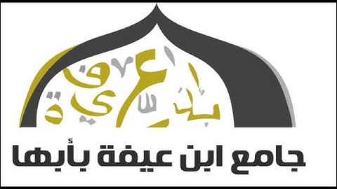 تلاوة سورة الجمعة للقارئ عبدالخالق عواض