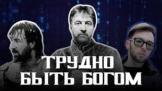 картинка: «Трудно быть богом». Почему провалился проект по окультуриванию «дикарей»? Полный разбор романа