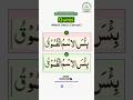 Guess Which one is Correct? #quran #education #viralshorts #trendingshorts #makkah #madinah #howto