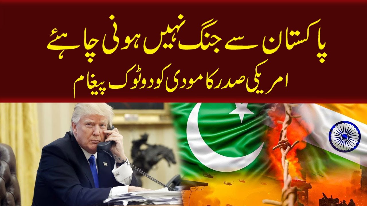 Trump Says About Pk India War | Nawaiwaqt
