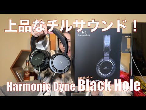 Harmonic Dyne Black Hole 】有線ヘッドフォンデビューにも最適