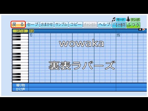 【パワプロ2020】応援歌 裏表ラバーズ 【wowaka】