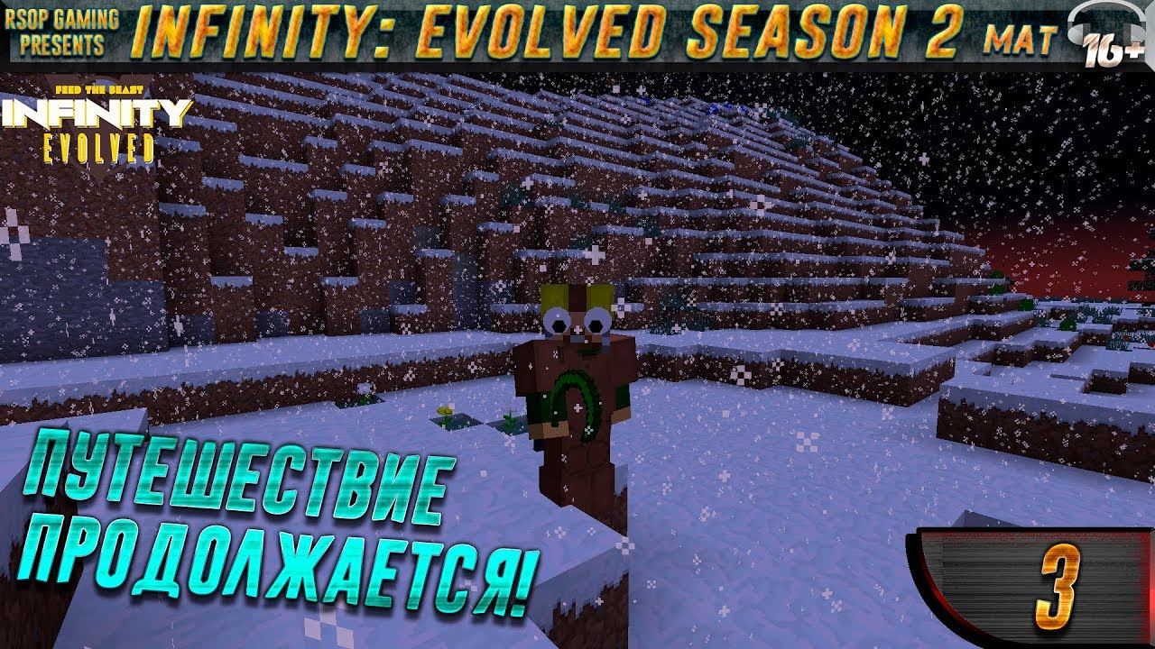 LP Minecraft Infinity Evolved [S2] E3 - ПУТЕШЕСТВИЕ ПРОДОЛЖАЕТСЯ! - YouTube