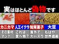 9割の日本人が知らない偽物の食品事情5選！ 【ゆっくり解説】