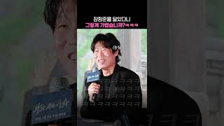 장항준을 닮았다니 제가 그렇게 가볍습니까?ㅋㅋㅋ #왕과사는남자 #장항준 #유해진