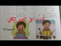 حل الصفحة 55 كراس النشاطات لغة عربية السنة الرابعة ابتدائي أتدرب على التعبير الكتابي 