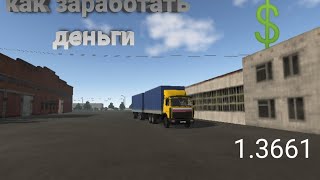 как заработать деньги в motor depot