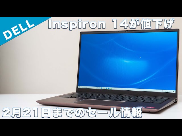 2月21日までのデルのPCセール情報まとめInspiron 14 15が値下げ - YouTube