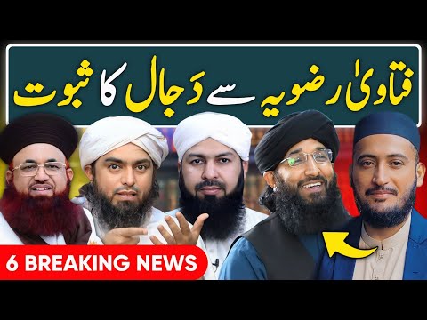 295-A and 295-B DISMISSED against Engineer Muhammad Ali Mirza BLASPHEMY CASE | Mufti Fazal Hamdard