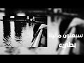 اغنيه سبعتون مالينا بطيء 
