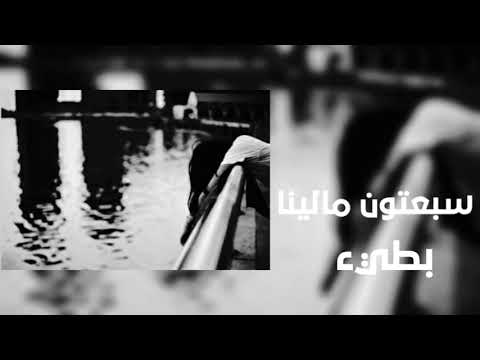اغنيه سبعتون مالينا بطيء 