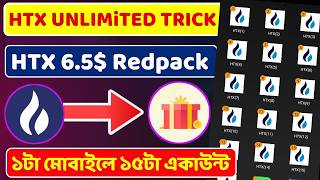 🤑১টা মোবাইলে ১৫টা একাউন্ট ।। HTX 6.5$ RedPack Unlimited Trick ।। New Instant  Airdrop ll Star Method