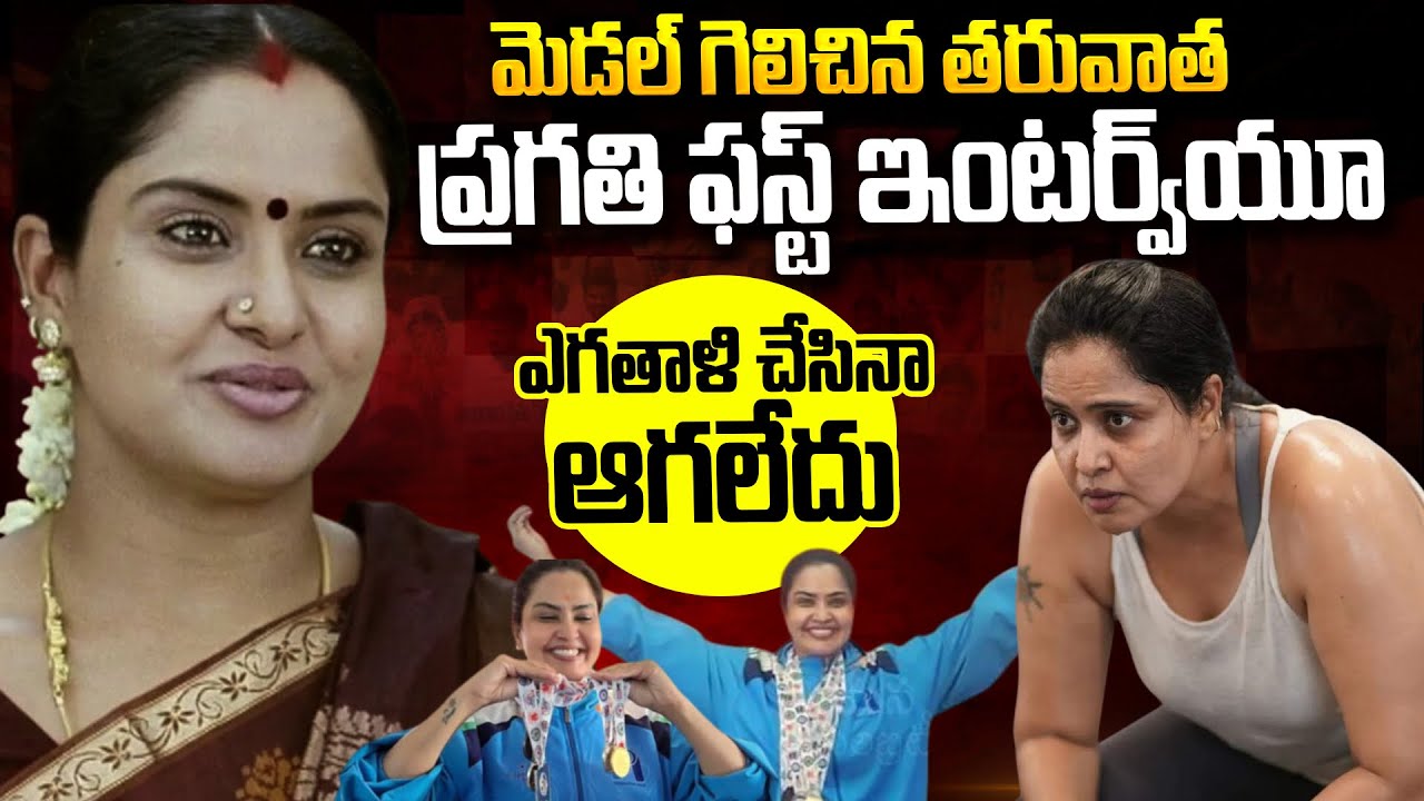 Actress Pragathi Exclusive Interview | Actress Pragathi Movie Scenes |