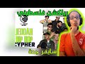 رياكشن فلسطيني MDLBEAST Records Presents JEDDAH CYPHER 2025 سايفر جدة 