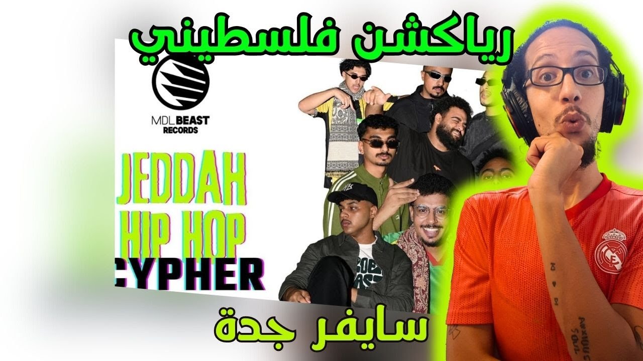 رياكشن فلسطيني! - MDLBEAST Records Presents: JEDDAH CYPHER 2025 | سايفر جدة