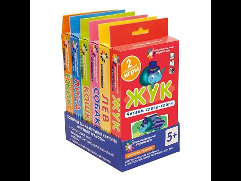 Обзор набора "Занимательные карточки. Читаем по слогам. Обучение грамоте». Обучение чтению.