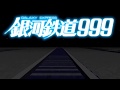 Galaxy Express 999 Opening Remake REBOOT (Full Version) (+13)