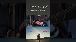 ［ギター歴半年］Official髭男dism/ホワイトノイズ弾いてみた　#official髭男dism #ギター初心者 #弾いてみた #ホワイトノイズ きんちゃん