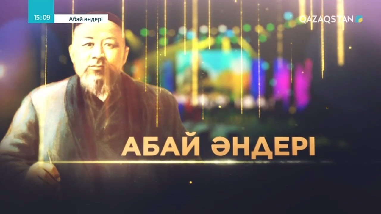 Абай музыка. Абай кунанбаев портрет. Абай кунанбаев фото. Абай кунанбаев поэт. Интеллектуальная музыка абая.