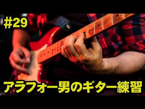 【非ユニーク】アラフォー男のギター練習 一切喋りませんがリクエスト曲 なるべく なるたけ やります