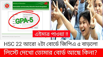HSC 2022 আরো ২টা বোর্ডে জিপিএ ৫ বাড়লো- তালিকায় তোমার বোর্ড আছে কিনা দেখে নাও? hsc result 2022