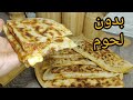 زوجي ياكل و يشكر فطائر الطاجين بدون لحوم الوصفة لي راح ديرو بيها حالة في صيف 2025 تخاطفو عليهم 