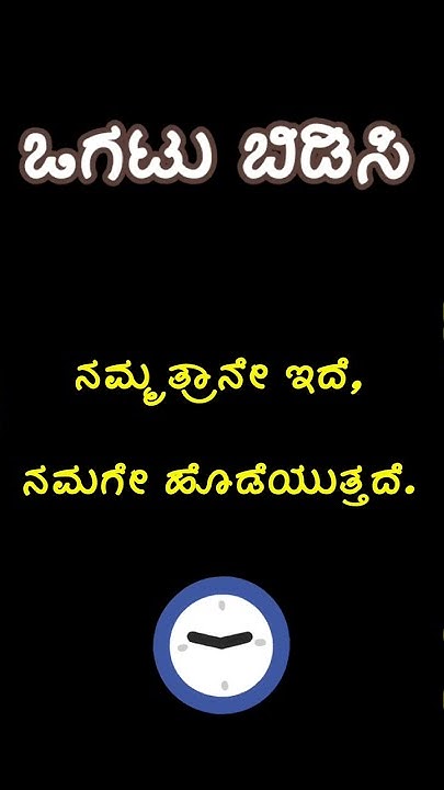 ogatugalu-in-kannada-with-answer-youtube