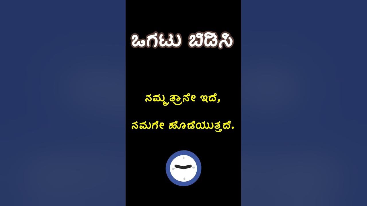ogatugalu-in-kannada-with-answer-youtube