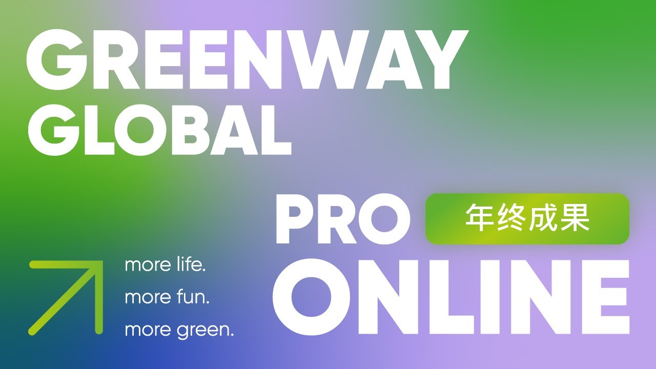 PRO ONLINE: 年终成果