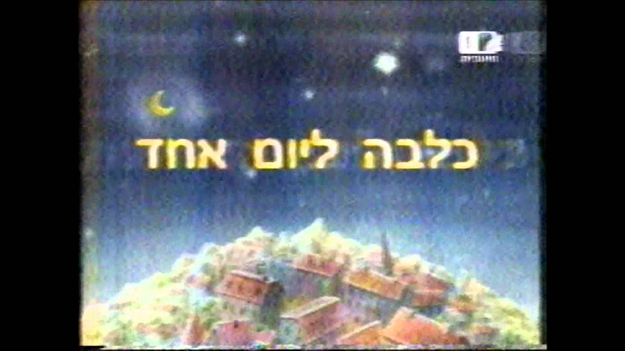 הכוכב של לורה-פתיח וסיום - YouTube