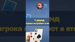 Онлайн Дурак Турнир на Кубок моя победа Россия Москва 1 место screenshot 4