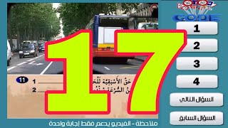 code Rousseau 2020 série 17 مع الشرح