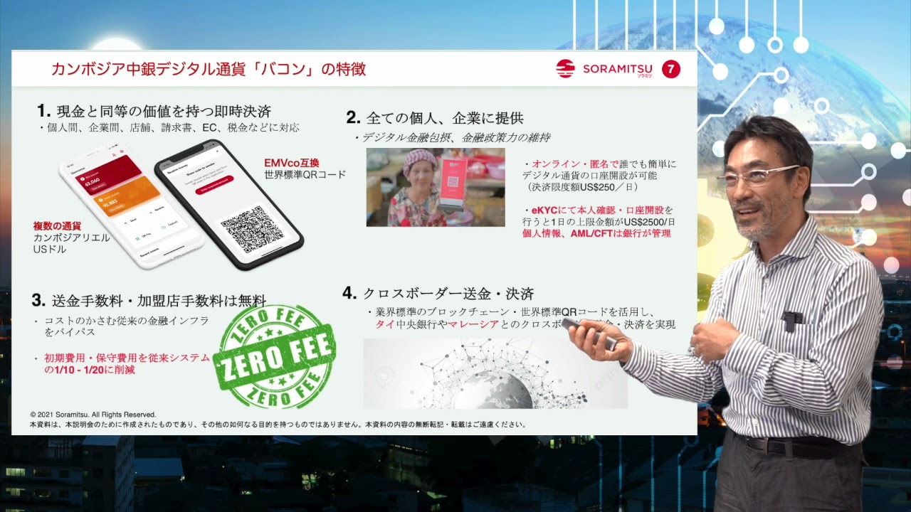 デジタル通貨＆デジタルIDの最前線