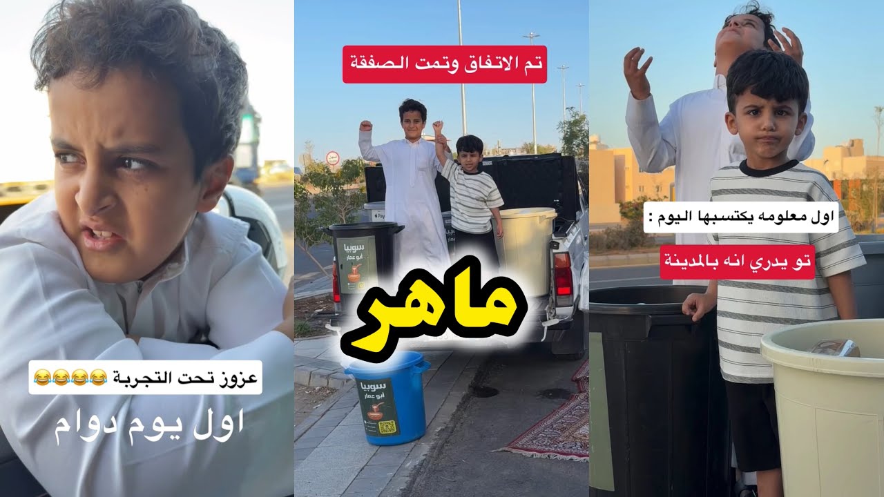 ابو يزيد وابو يارا - ماهر 😂😂