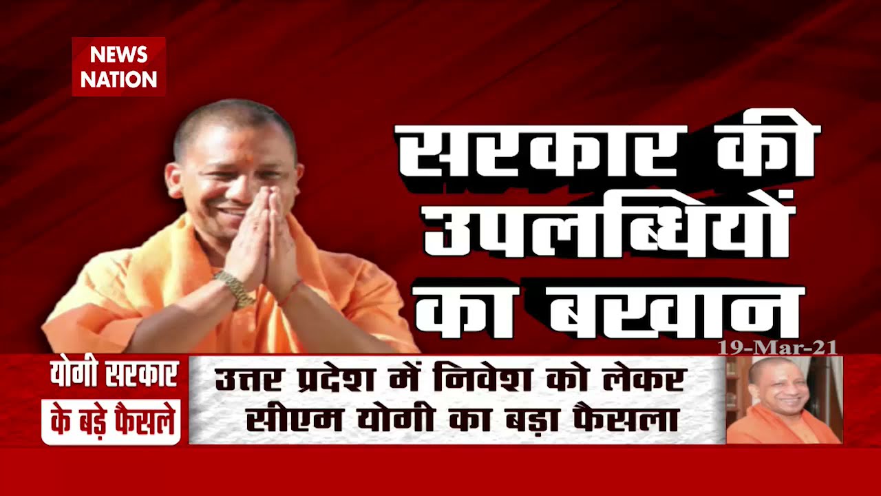 Lakh Take Ki Baat :  Yogi govt completes 4 years in Uttar Pradesh