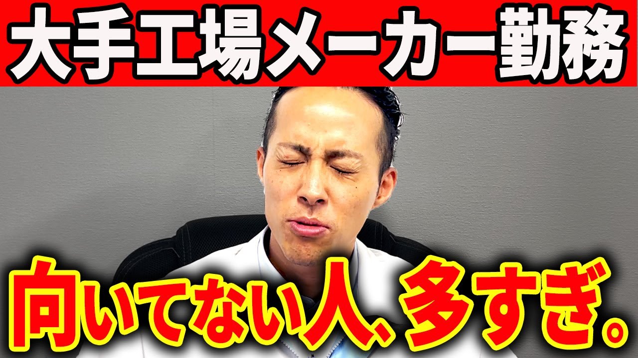 【工場勤務】大手自動車メーカーに向いてない人の特徴10選｜無理すると高確率で潰れます