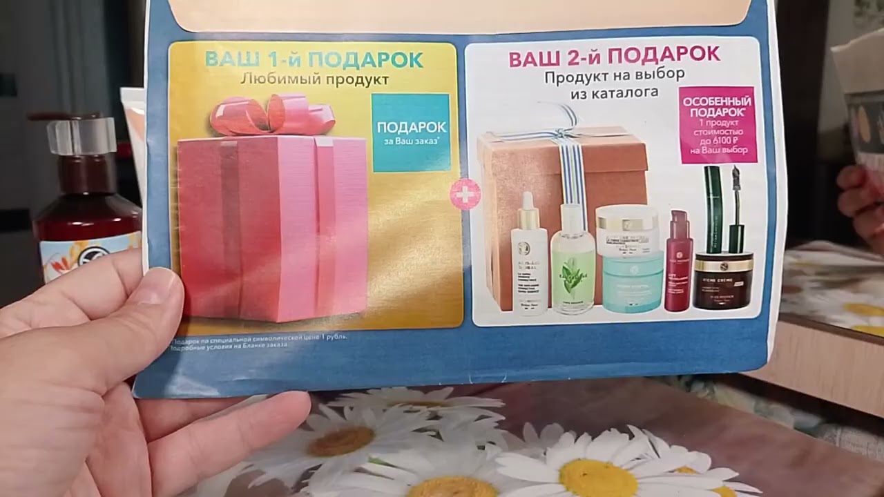 Заказ Ив Роше по бланку ко дню рождения/ Каталог Сентября