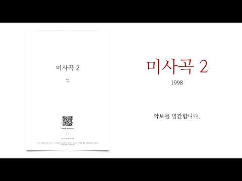 현덕 미사곡 2 (한국어 기도문; Kyrie, Gloria, Sanctus, Agnus Dei) - 현덕