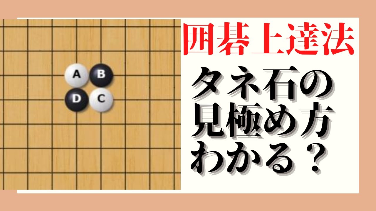 How to improve at Go Part 5: Do you know how to identify seed