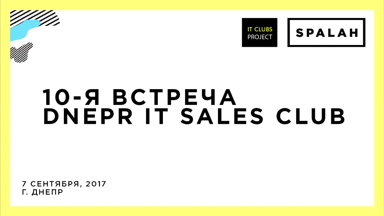 10 я встреча Dnepr IT Sales Club